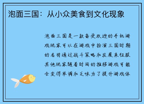 泡面三国：从小众美食到文化现象